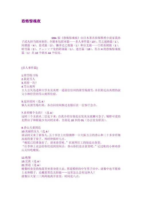 恐怖惊魂夜