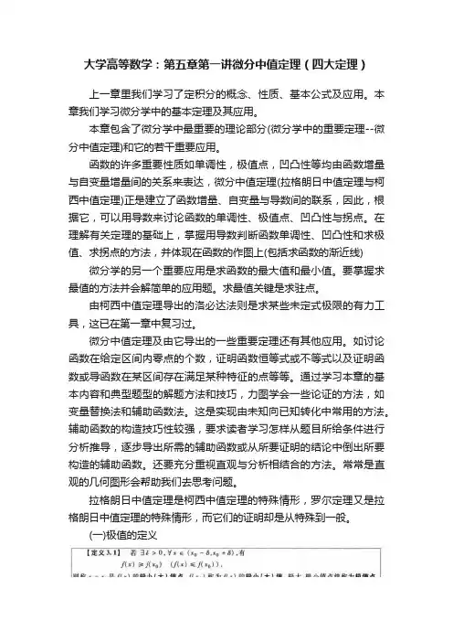 大学高等数学：第五章第一讲微分中值定理（四大定理）