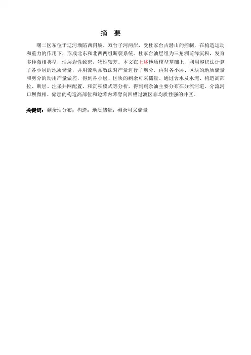 曙二区东杜家台油藏剩余油分布及控制因素分析