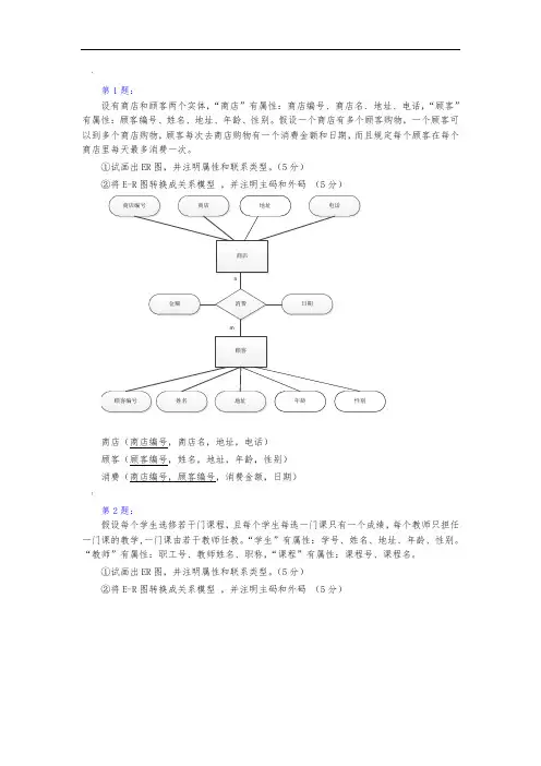 数据库-10个ER图练习题(只有ER图)