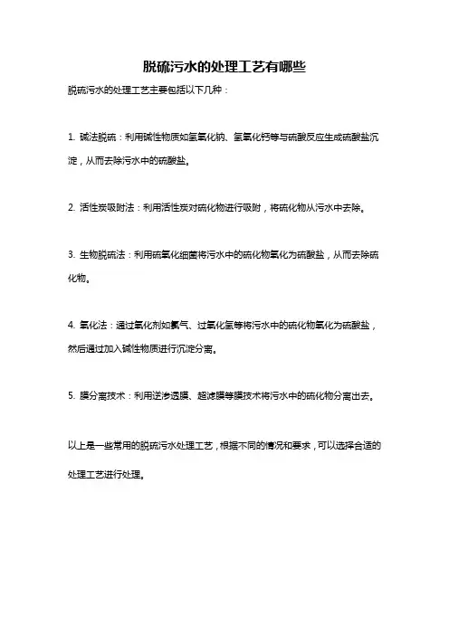 脱硫污水的处理工艺有哪些