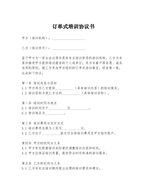 订单式培训协议书