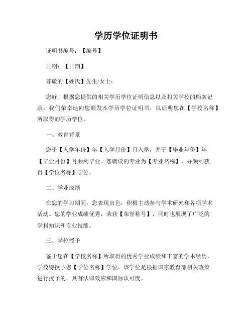 学历学位证明书