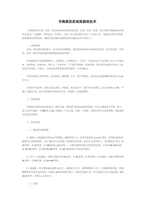 早熟梨优质高效栽培技术