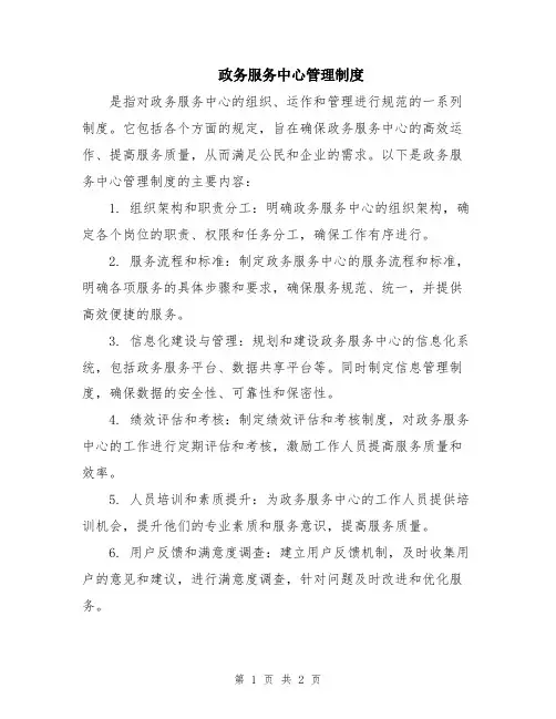 政务服务中心管理制度