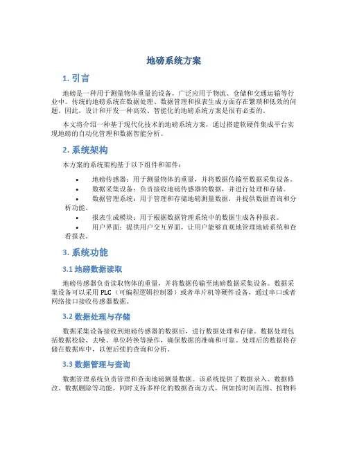 地磅系统方案