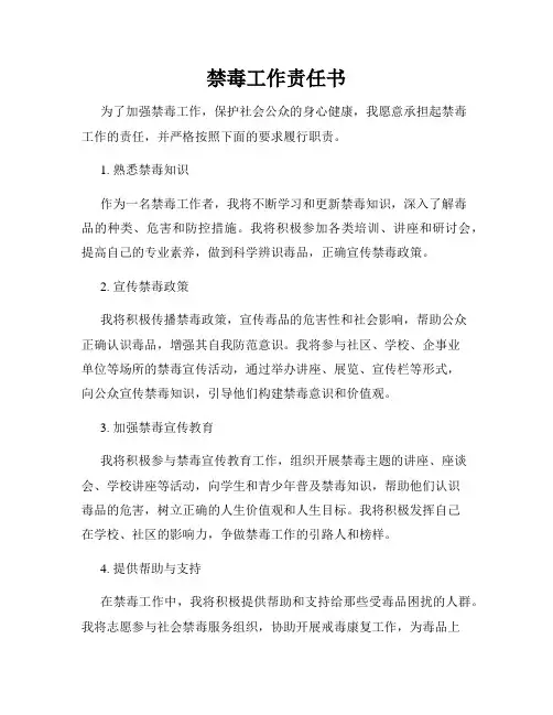 禁毒工作责任书