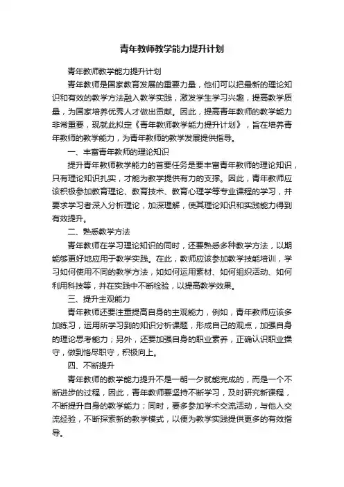 青年教师教学能力提升计划