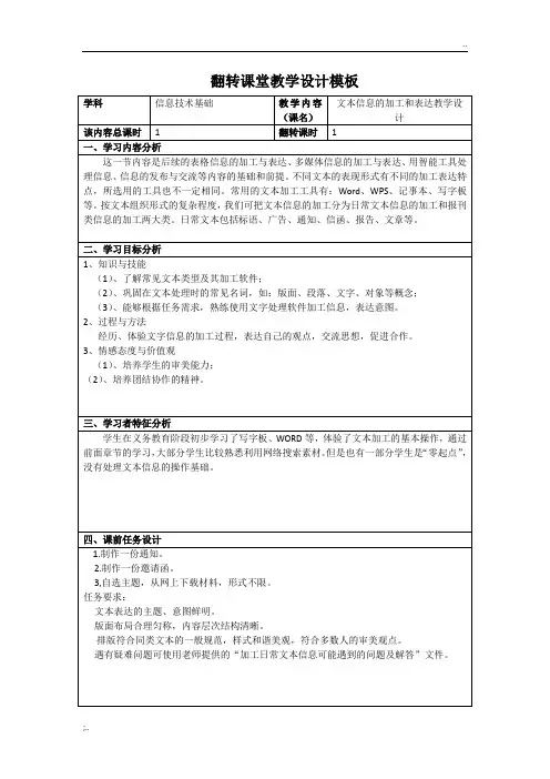 翻转课堂教学设计模板