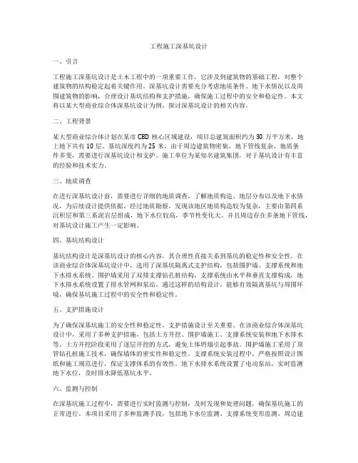 工程施工深基坑设计