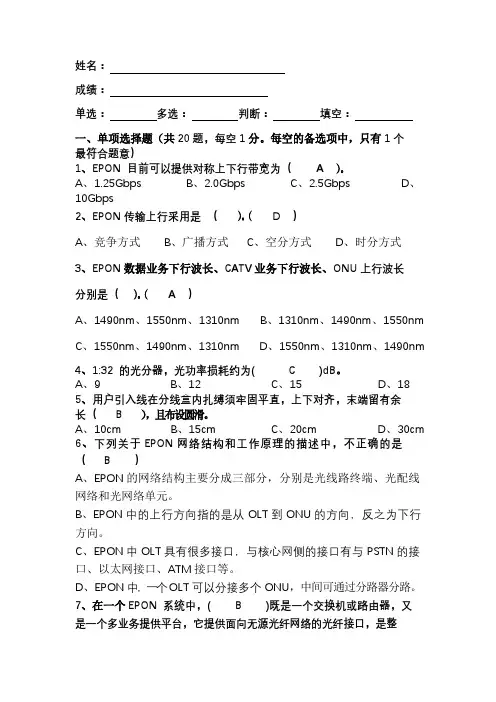 光接入网培训考试试题o