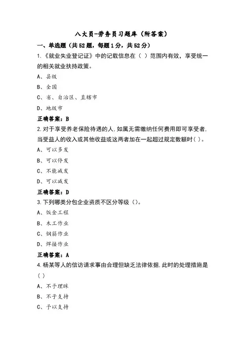 八大员-劳务员习题库(附答案)