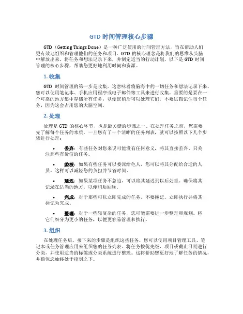 gtd时间管理核心步骤