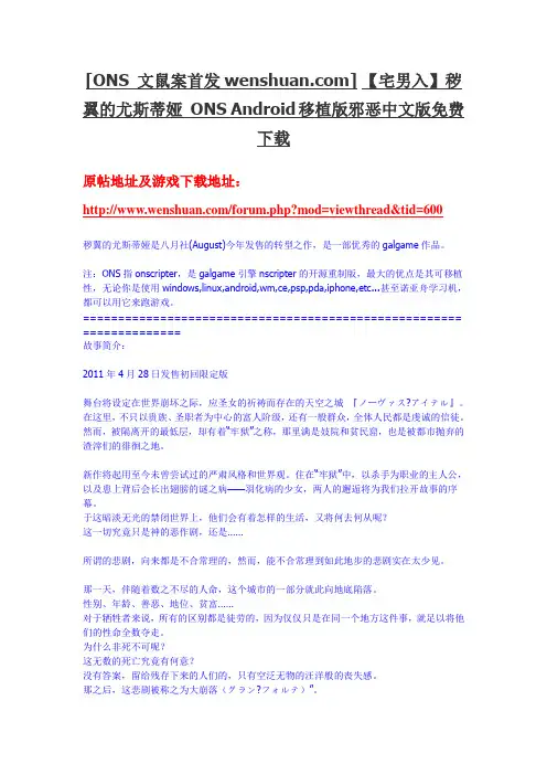 秽翼的尤斯蒂娅 ONS Android移植版邪恶中文版免费下载
