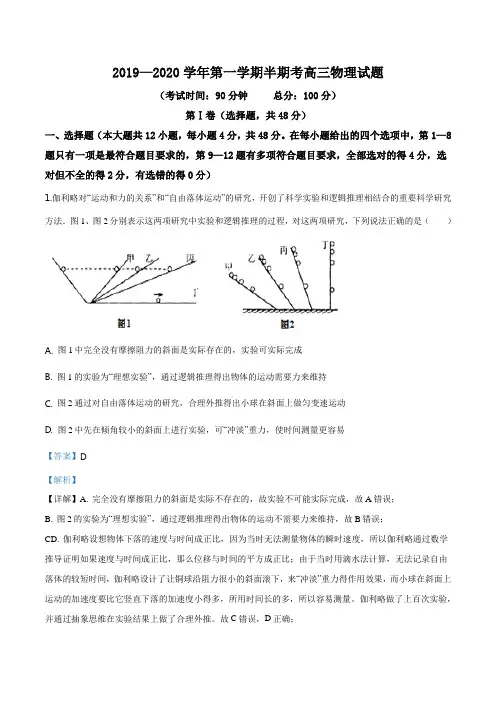 精品解析：福建省长汀、连城一中等六校2019-2020学年高三上学期期中联考物理试题(解析版)