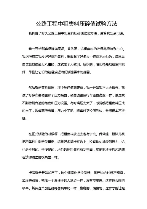 公路工程中粗集料压碎值试验方法