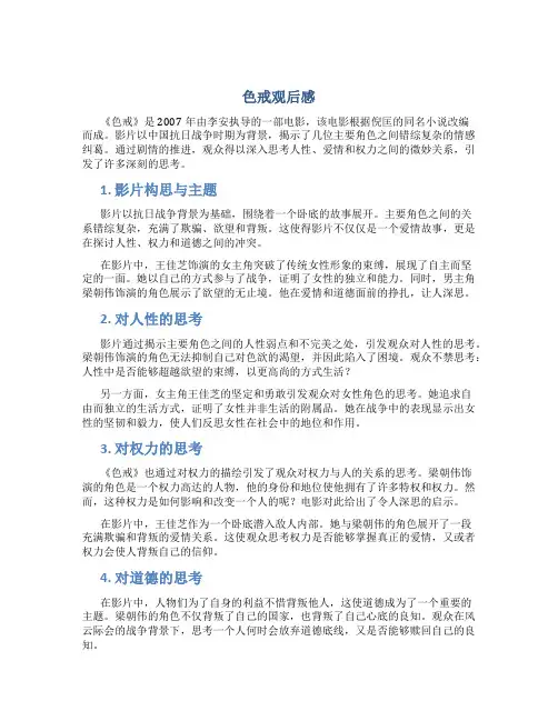 色戒观后感