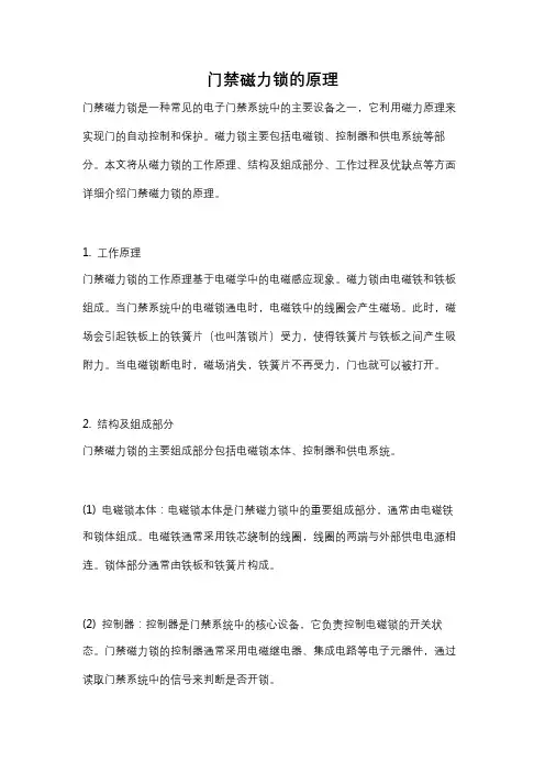 门禁磁力锁的原理