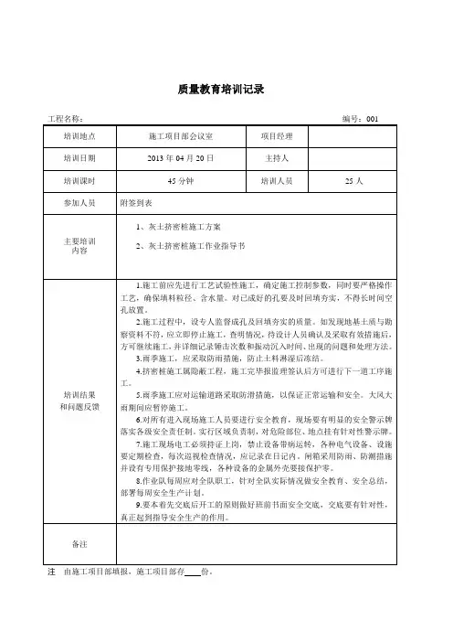 质量培训记录