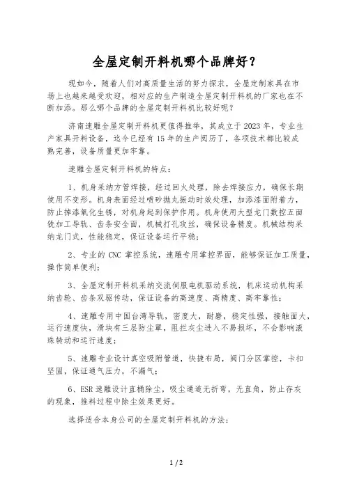 全屋定制开料机哪个品牌好？