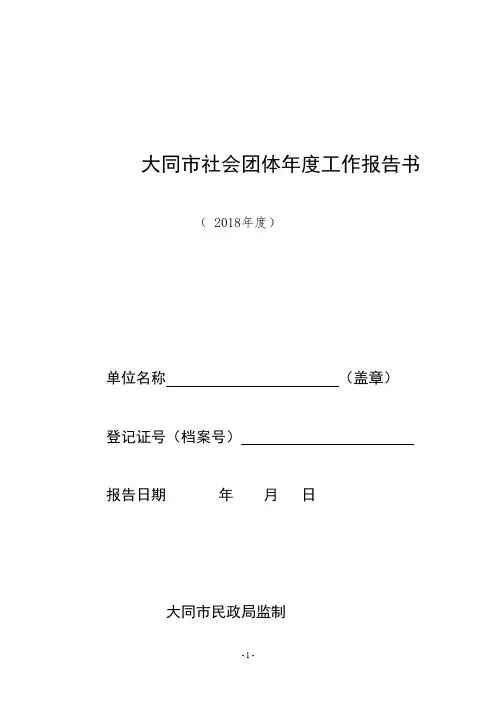 一、山西省省直社会团体基本信息表(表一)