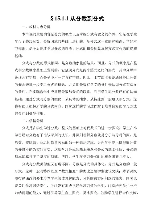 八年级数学上册《从分数到分式》教学设计