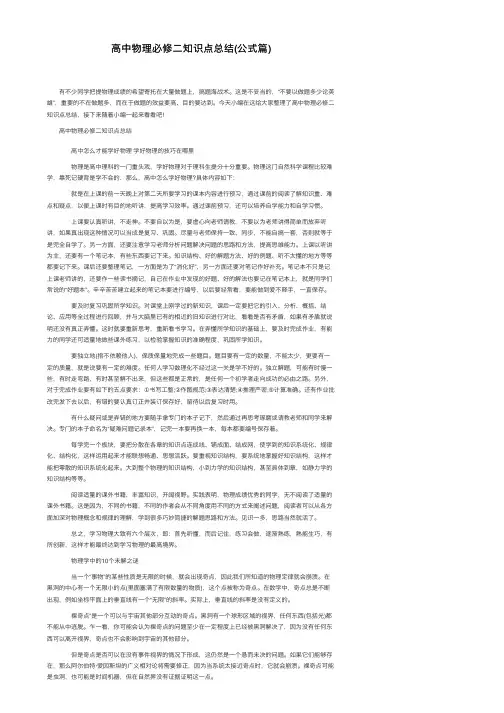 高中物理必修二知识点总结（公式篇）