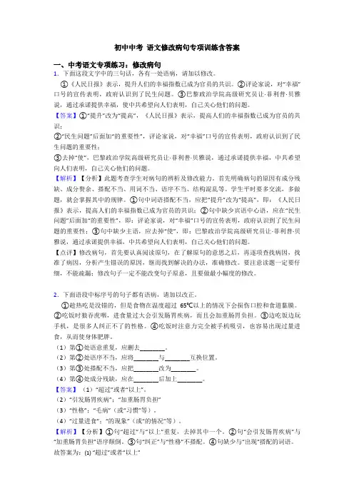 初中中考 语文修改病句专项训练含答案
