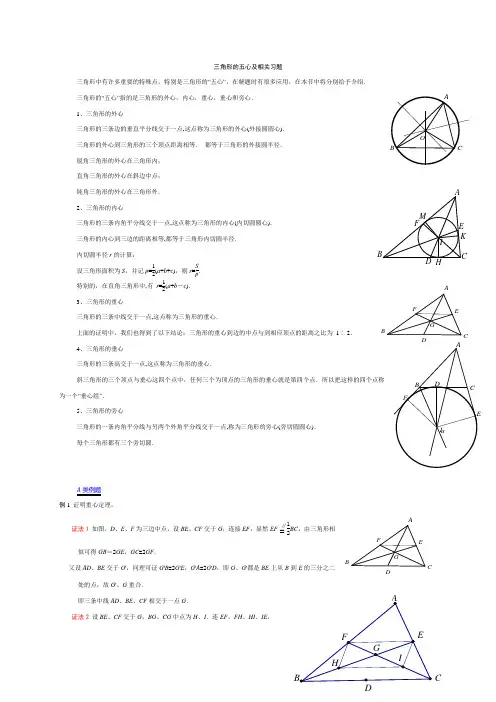 三角形的五心及相关习题.doc2