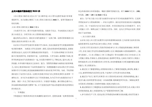土木工程实习报告范文5000字