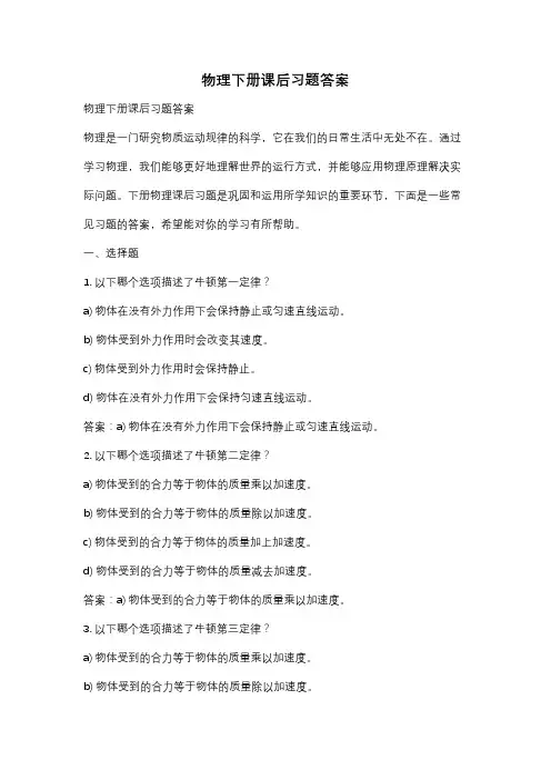 物理下册课后习题答案