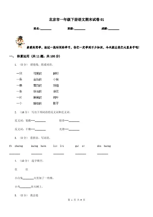 北京市一年级下册语文期末试卷01