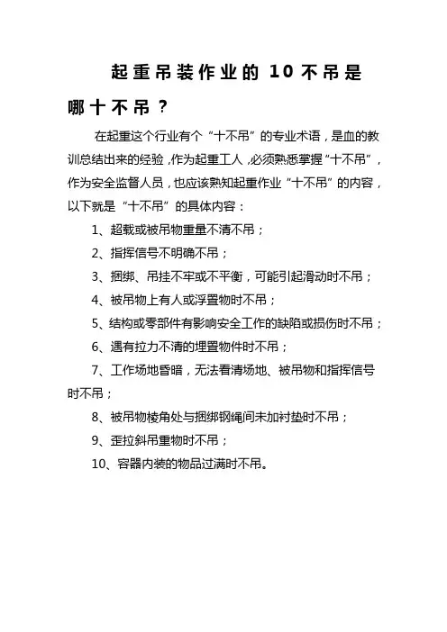 起重吊装作业的10不吊是哪十不吊？