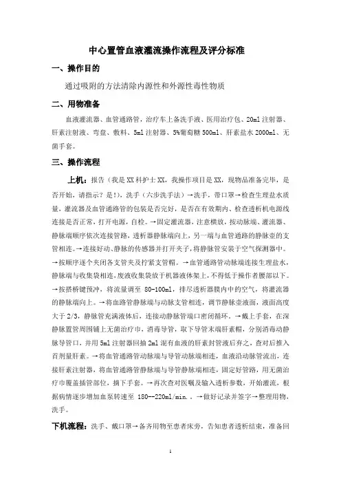 中心置管血液灌流操作流程及评分标准