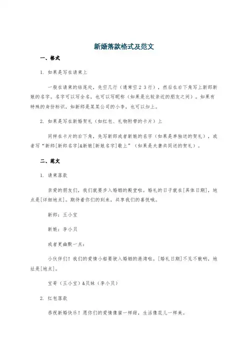 新婚落款格式及范文