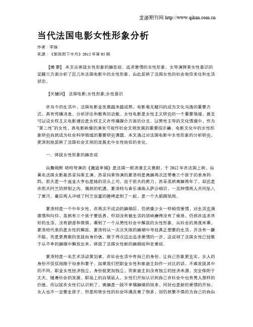 当代法国电影女性形象分析