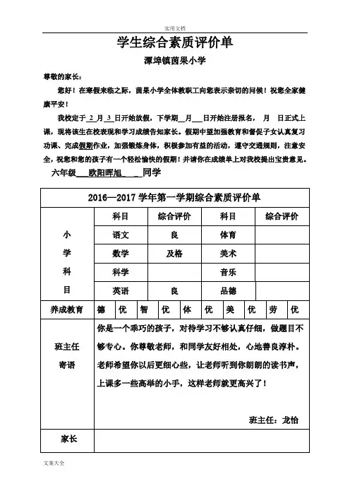 小学成绩单实用模板  1