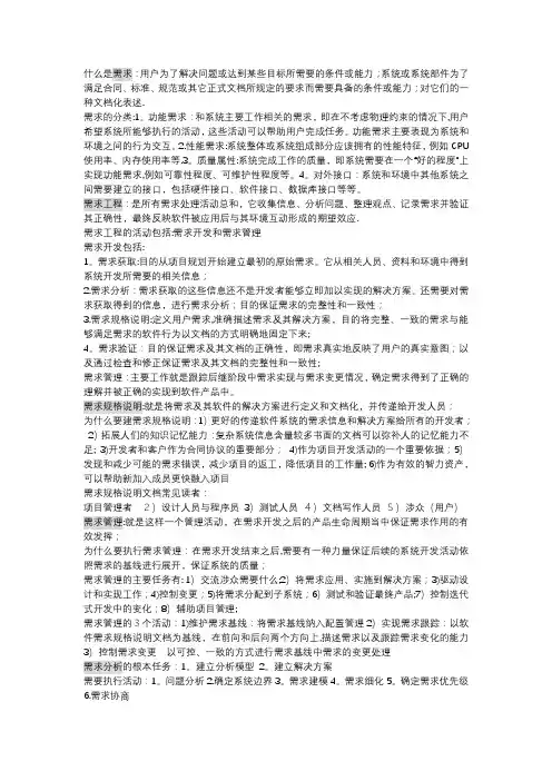 需求工程简答题复习