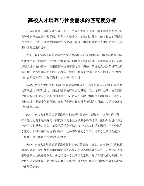 高校人才培养与社会需求的匹配度分析