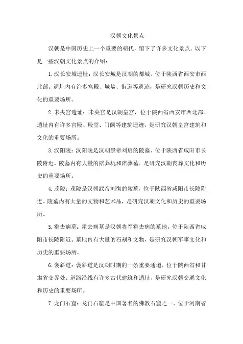 汉朝文化景点