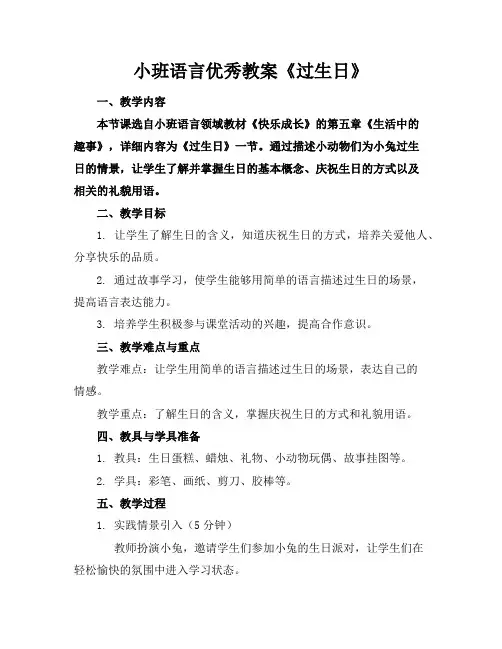 小班语言优秀教案《过生日》