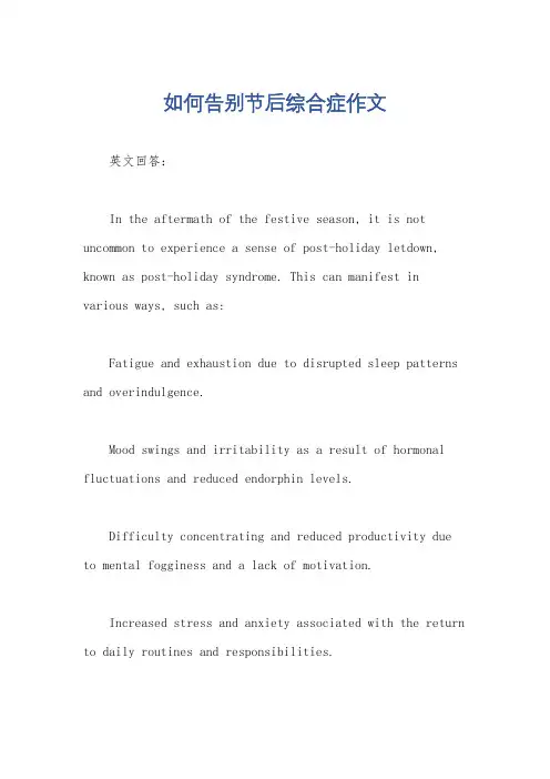 如何告别节后综合症作文