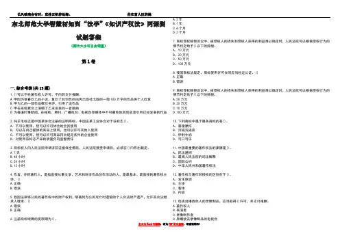 东北师范大学智慧树知到“法学”《知识产权法》网课测试题答案5