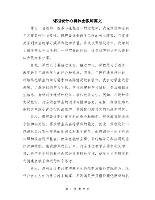 课程设计心得体会教师范文