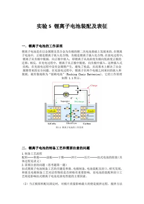 实验5 锂离子电池装配及表征----实验报告