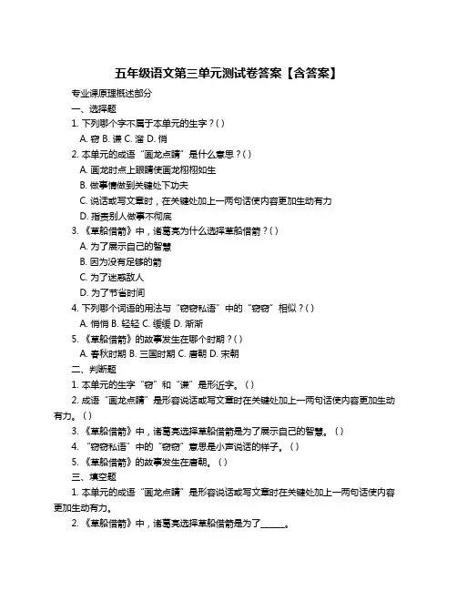 五年级语文第三单元测试卷答案【含答案】