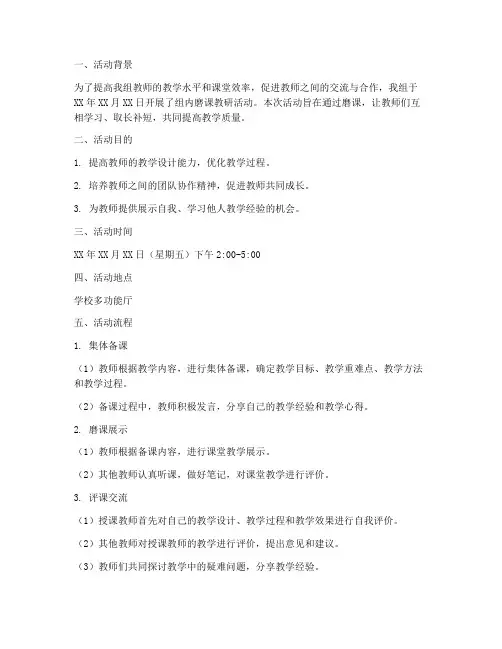 组内磨课教研活动记录