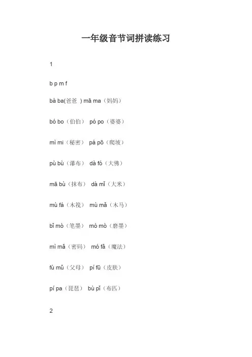 一年级音节词拼读练习