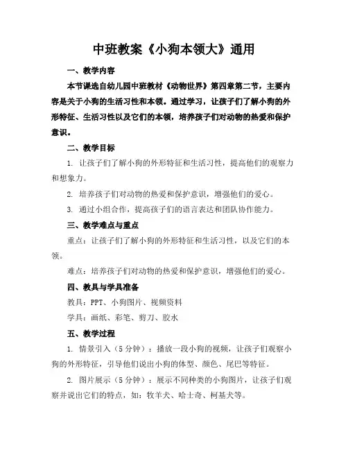 中班教案《小狗本领大》通用