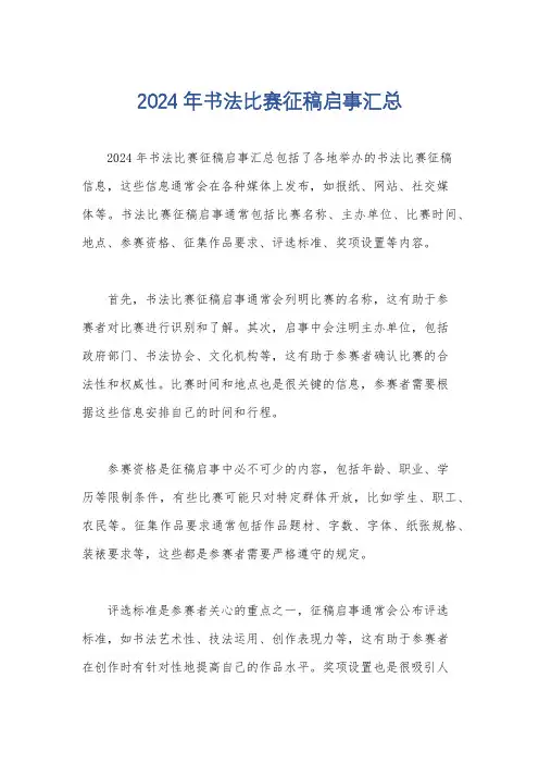 2024年书法比赛征稿启事汇总
